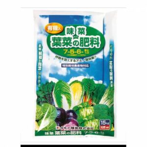 味菜 葉菜の肥料
