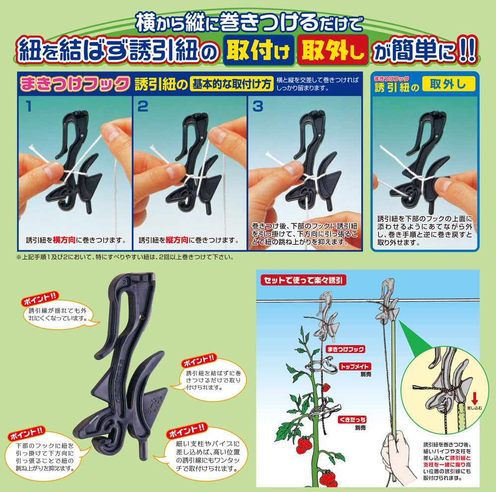まきつけロック使用方法