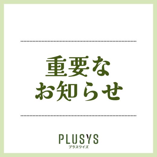 【12/27～1/8 冬期休業】12/15(金)以降のご注文について