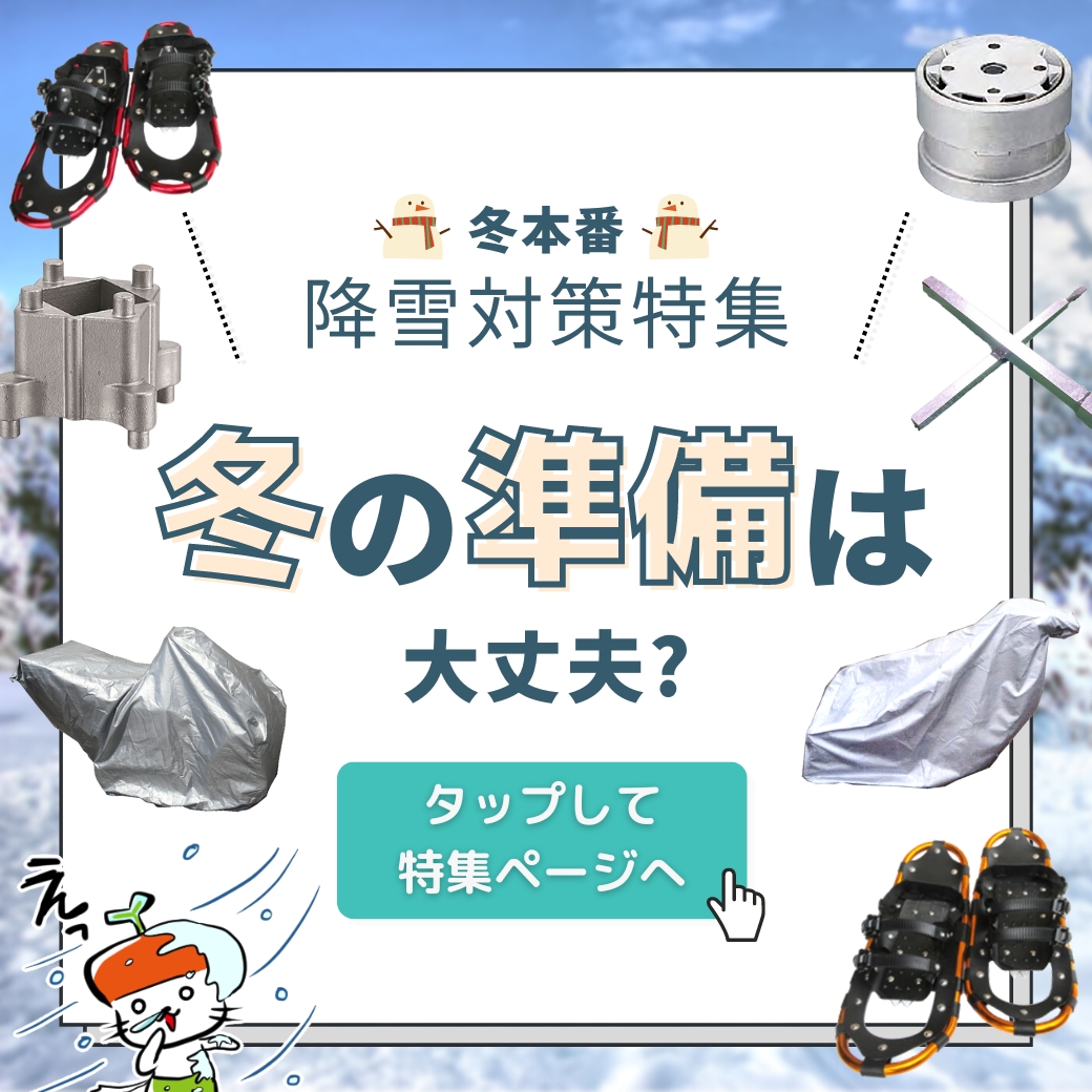 家庭用除雪機のカバーおすすめ4選！雪への備えは大丈夫？